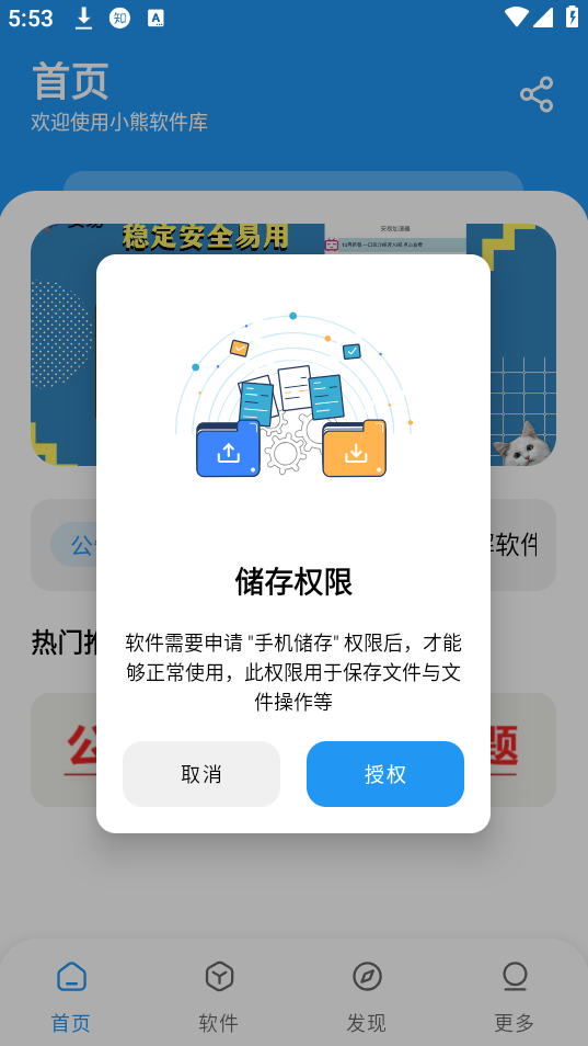 小熊软件库1.3.4截图1