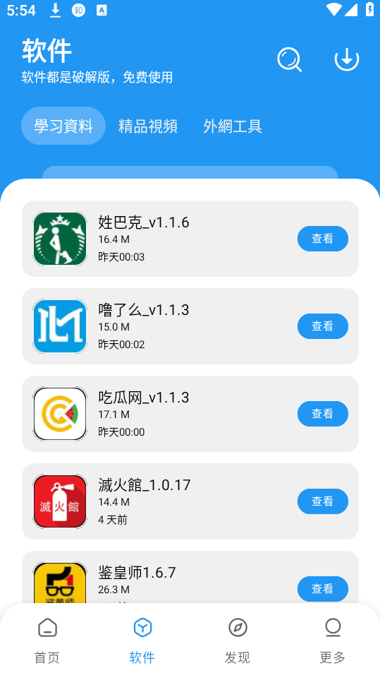 小熊软件库1.3.4截图3