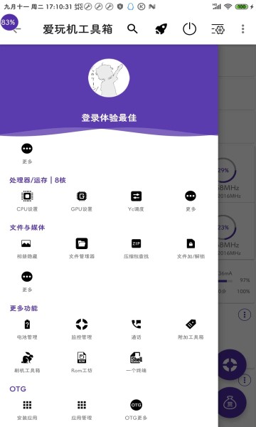 爱玩机工具箱官网版截图2