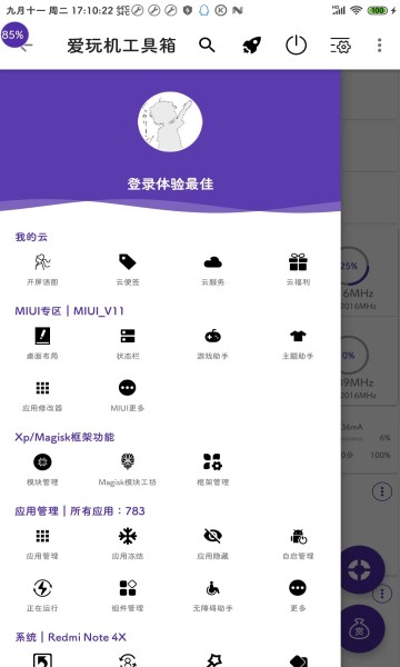 爱玩机工具箱官网版截图3