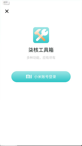 柒核工具箱最新版本截图2