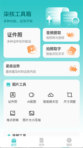 柒核工具箱最新版本截图3