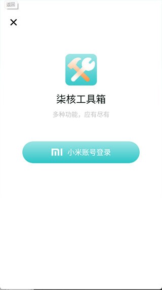 柒核工具箱app