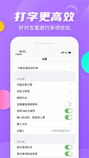 万能五笔输入法手机版2.0截图3