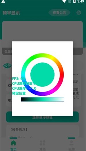 帧率显示器安卓版