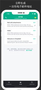 无限邮箱生成器app截图1