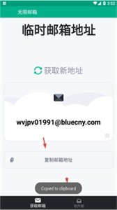 无限邮箱生成器app