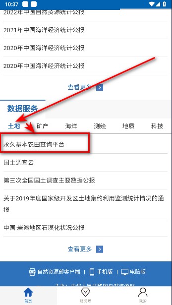 自然资源部永久基本农田查询平台app