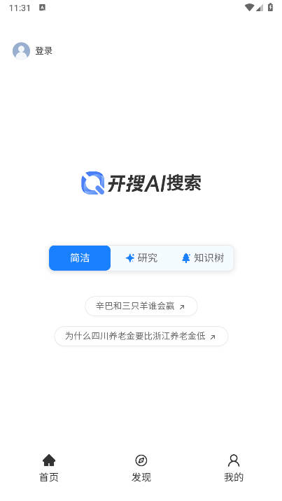 开搜AI搜索引擎截图1