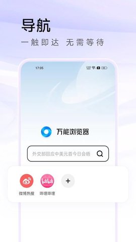 万能浏览器app截图2