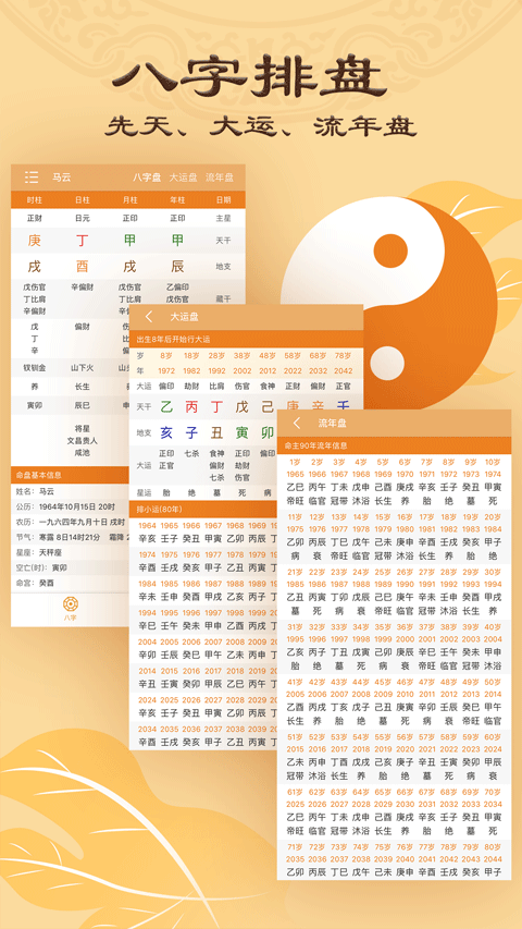 八字排盘宝最新官方版截图3