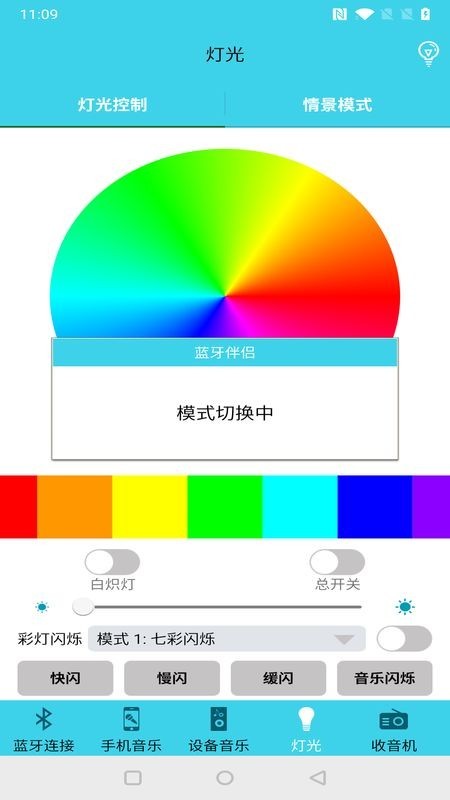 蓝牙伴侣最新版截图2