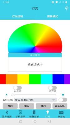 蓝牙伴侣最新版