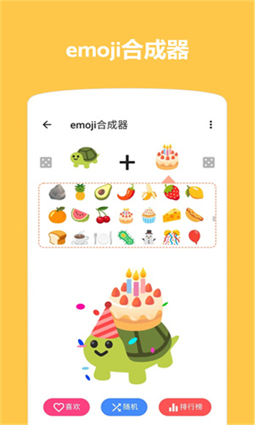 emoji表情合成器app截图2