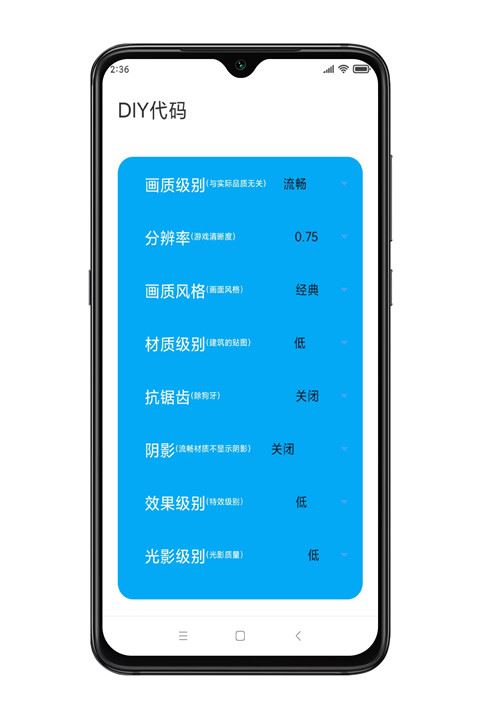 殇痕画质助手手机版截图1