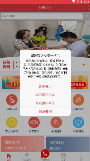 长春工惠最新版截图2