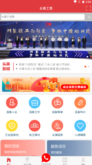 长春工惠最新版截图3