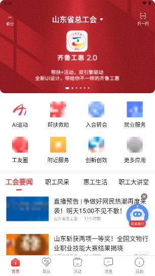 齐鲁工会截图1