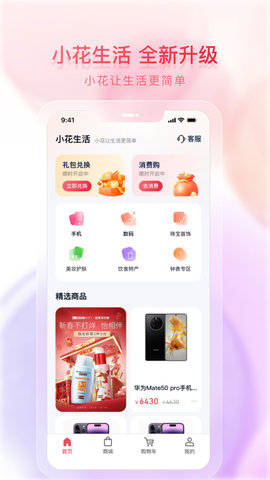 小花生活app截图2