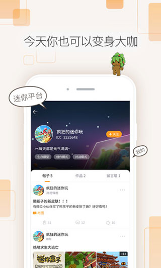 迷你盒子2.16.1版截图2