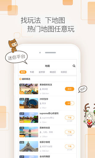 迷你盒子2.16.1版截图3