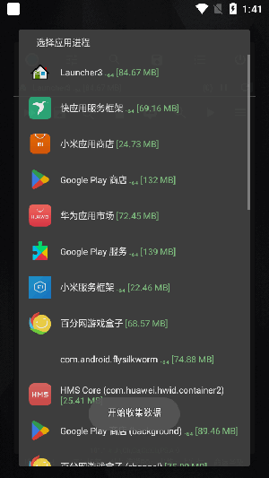 GG修改器简化版截图3