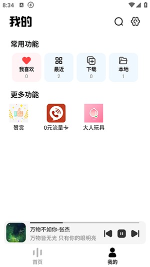 音乐下崽APP免费版下载安卓最新版-音乐下载器APP手机版下载无广告版v520