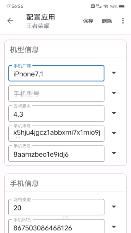 应用伪装免root版截图2