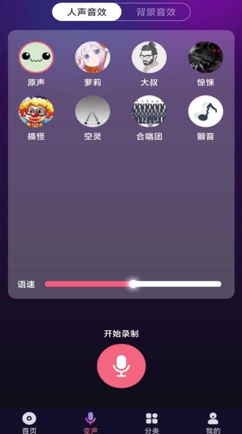 全民变声器app截图1