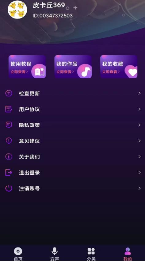 全民变声器app截图2