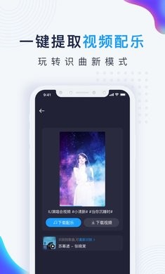 浮浮雷达识别歌曲截图3