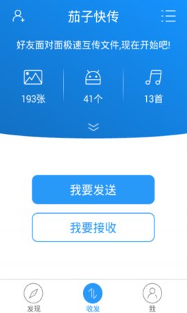 茄子快传app截图1