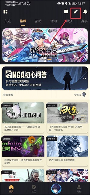 NGA魔兽世界论坛手机版下载截图4