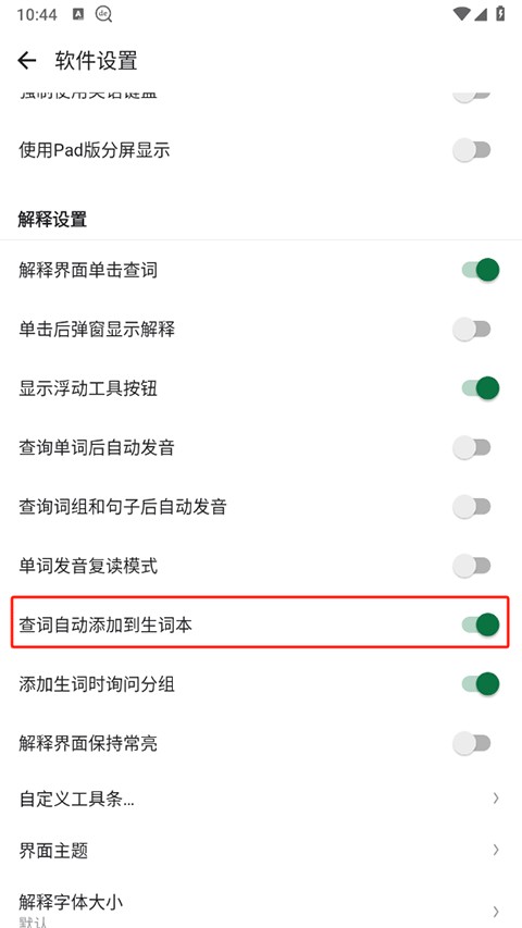 德语助手怎么新建生词本？2