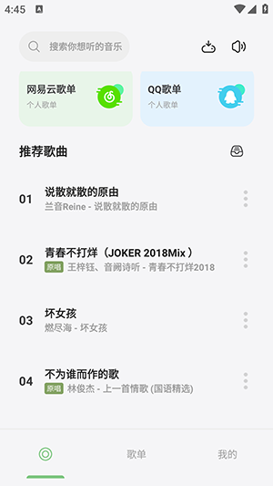 岸听音乐app1.2.6截图1