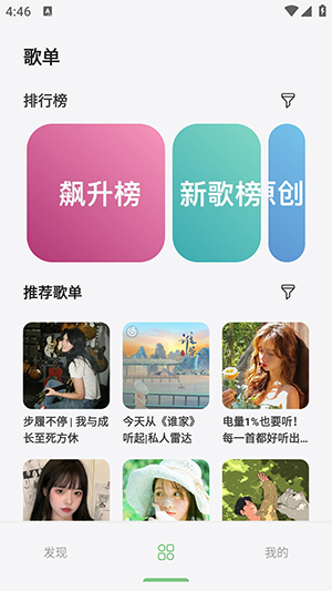 岸听音乐app1.2.6截图3