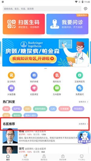 健客医生版app使用教程4