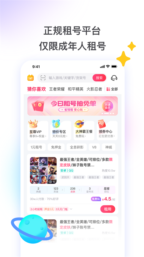 租号玩安卓版app截图1