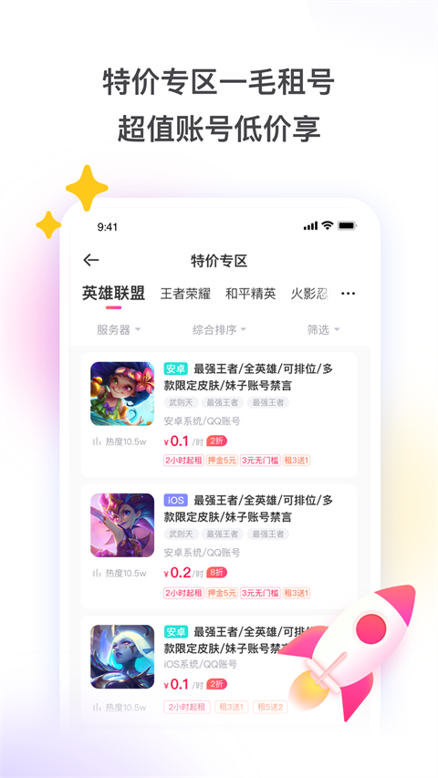 租号玩安卓版app截图2