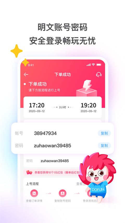 租号玩安卓版app截图3