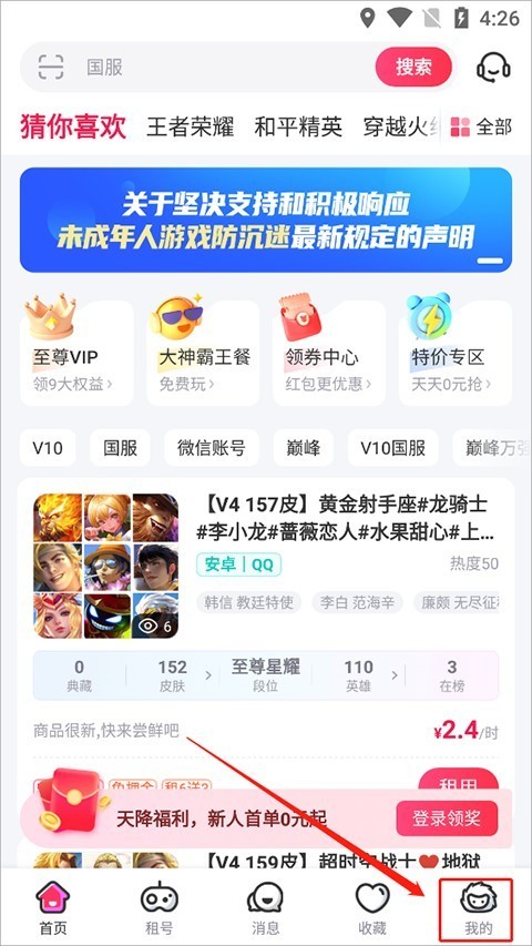 租号玩app