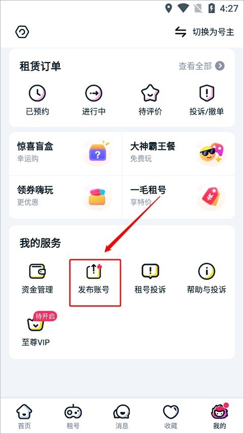 租号玩app