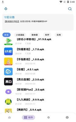 小二软件库官网最新版截图1