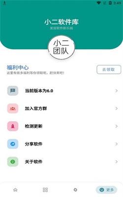 小二软件库官网最新版截图2