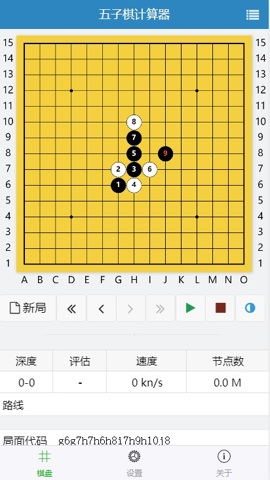 五子棋计算器安卓版截图3