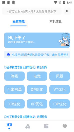 小沐风画质助手9.0版本截图3