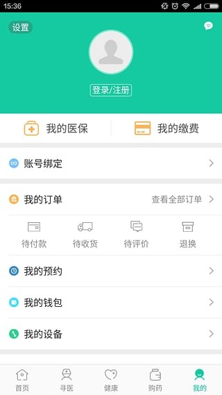 廊坊智慧医保截图1