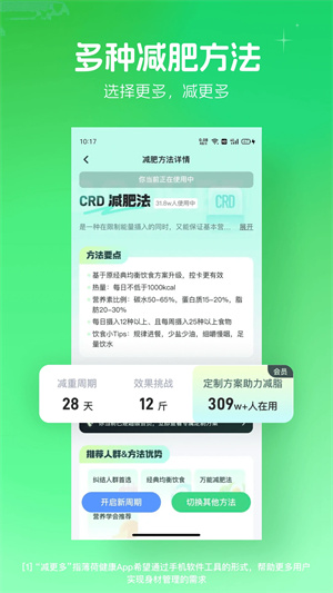 薄荷健康app正版截图1