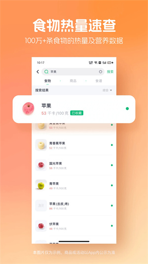 薄荷健康app正版截图2