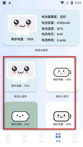 电池小组件app动画包下载安装最新版-电池小组件软件2024官方正版安卓下载v1.8